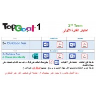 اختبار الفترة الأولى منهج Top Goal 1 الصف الرابع  الابتدائي الفصل الدراسي الثاني -الاختبار وحدتين او وحدة